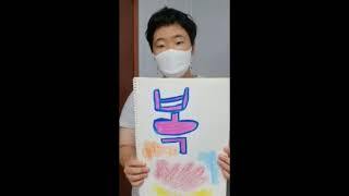 2020/08 의료진 여러분 힘내세요'덕분에 챌린지'